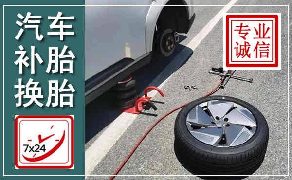 红花岗汽车换轮胎,附近上门换轮胎电话