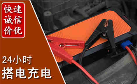 红花岗汽车搭电场景与案例