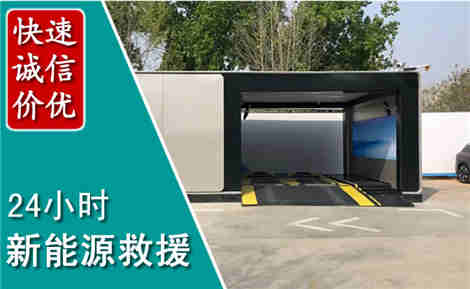 红花岗新能源汽车救援场景与案例