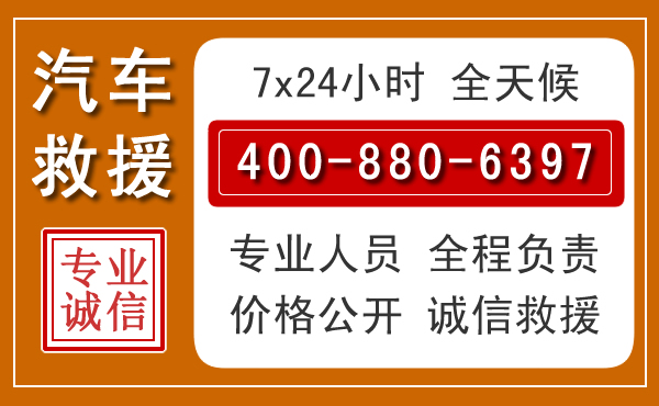 红花岗汽车救援电话 红花岗汽车救援电话.jpg