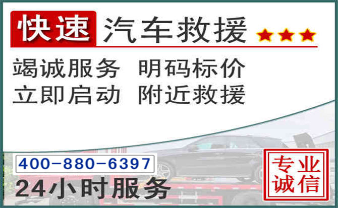 红花岗长春拖车电话 红花岗长春拖车电话